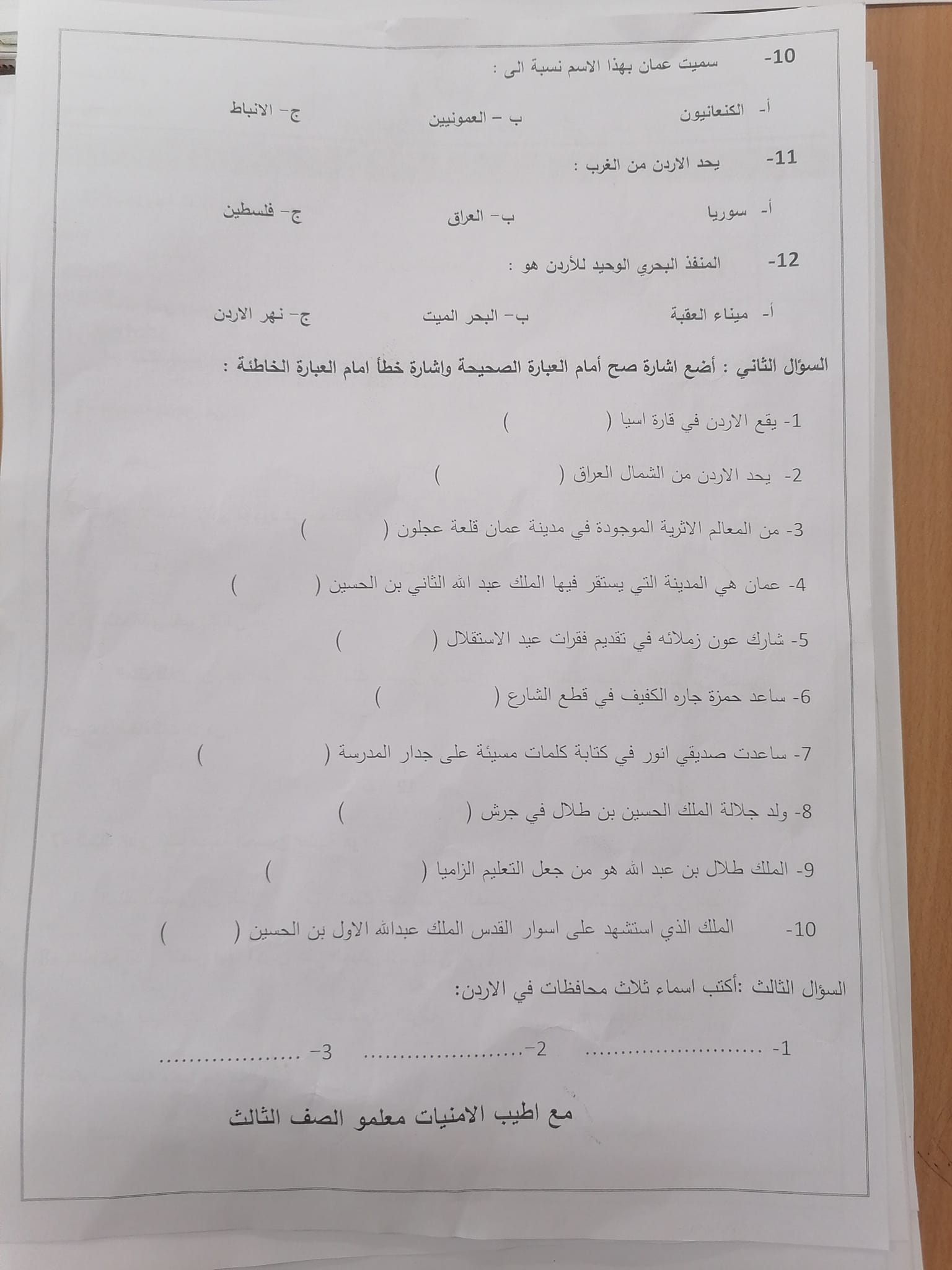 MTg3MjAwLjk3MjE2 بالصور امتحان نهائي لمادة الاجتماعيات للصف الثالث الفصل الثاني 2023 نموذج وكالة